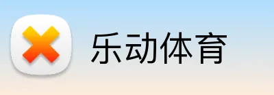 乐动体育 Logo
