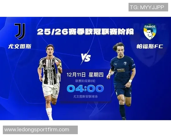 帕福斯总监谈尤文欧冠排名不合理愿意接受平局的看法